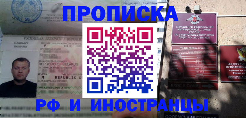 прописка регистрация в Гулькевичах